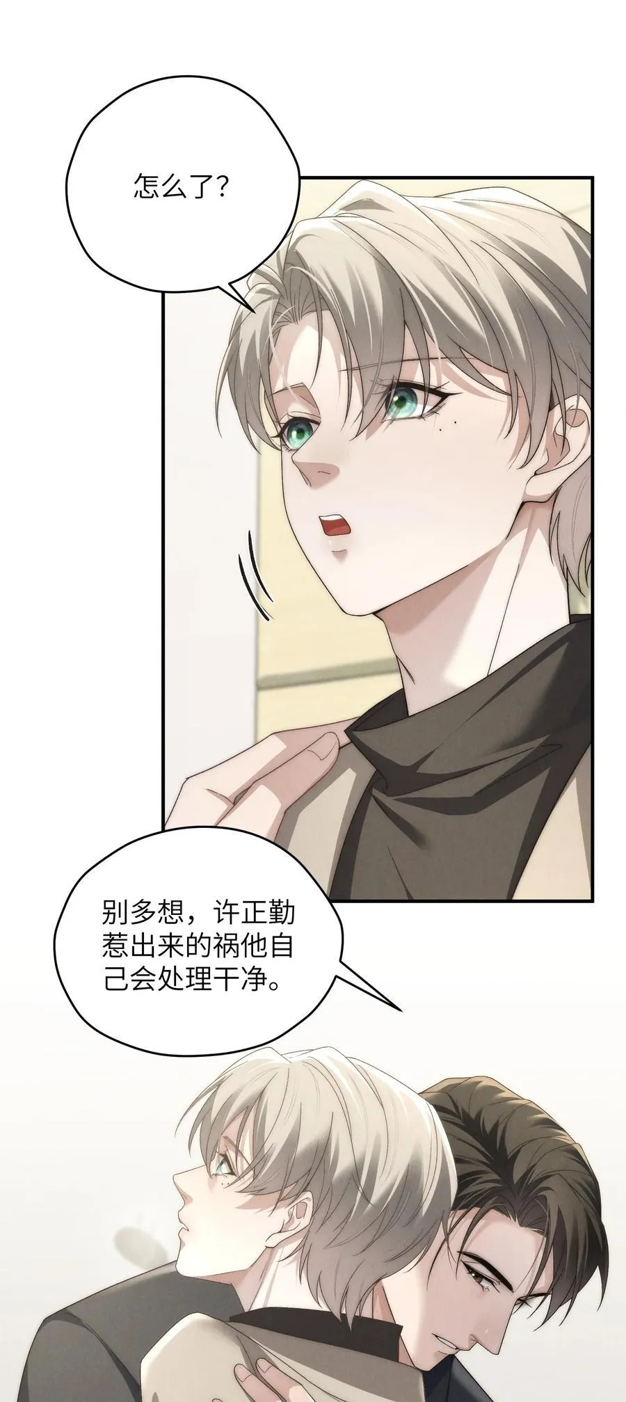 第49话 我的房间不会有其他人，只有你 第12页