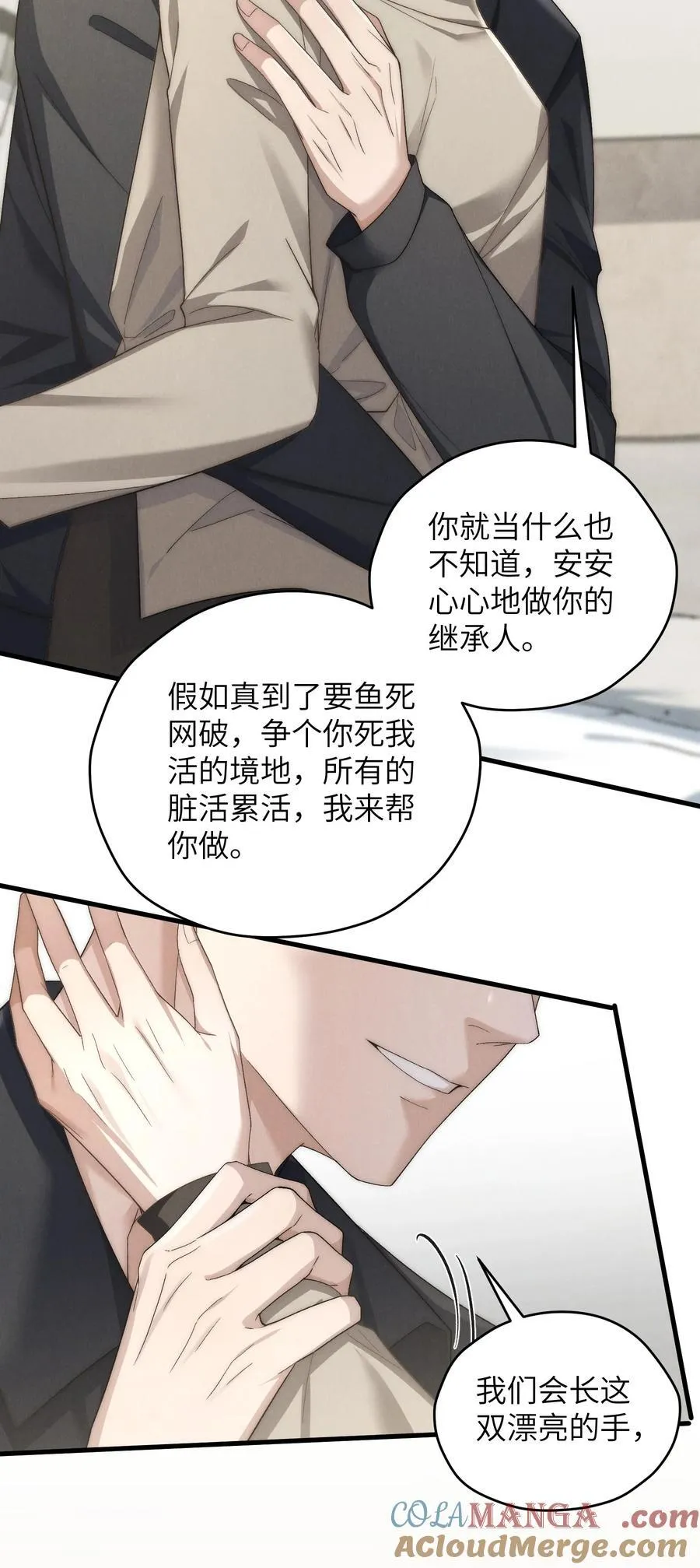 第49话 我的房间不会有其他人，只有你 第13页