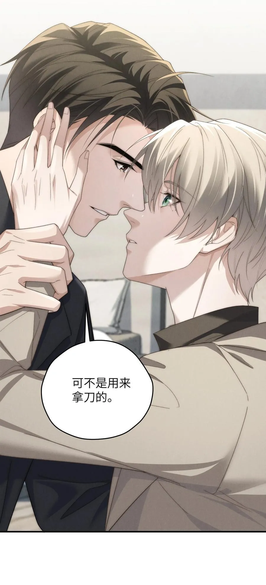 第49话 我的房间不会有其他人，只有你 第14页