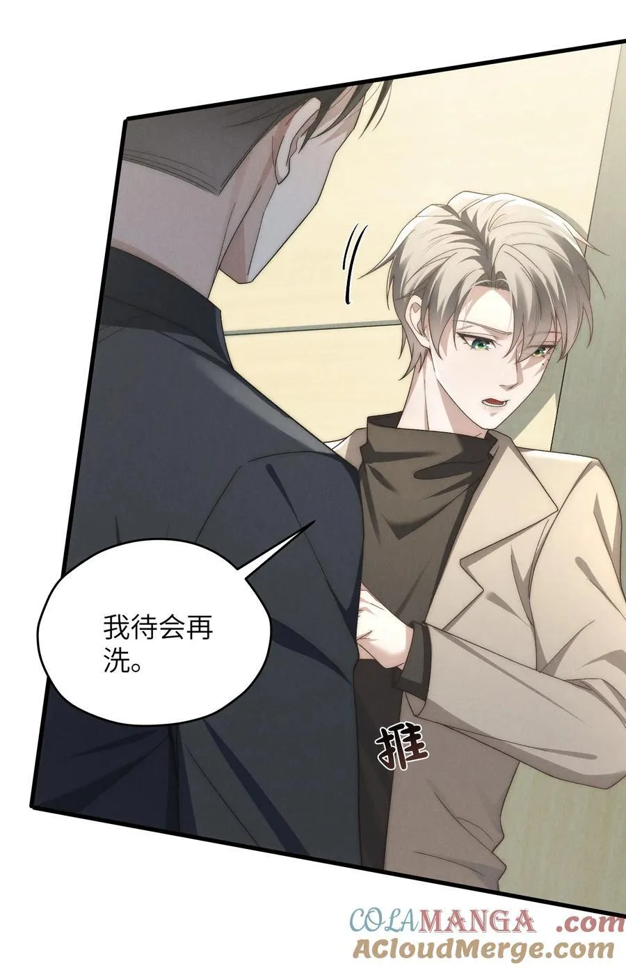 第49话 我的房间不会有其他人，只有你 第16页