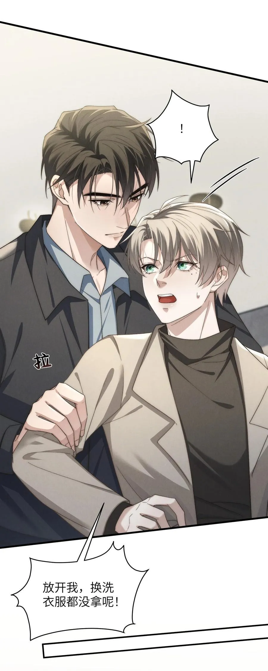 第49话 我的房间不会有其他人，只有你 第17页