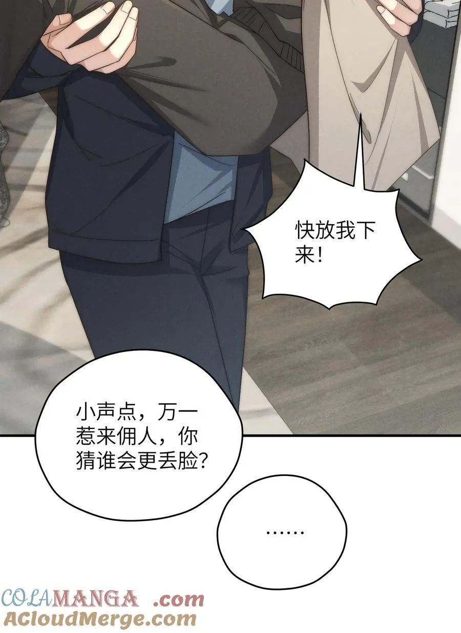 第49话 我的房间不会有其他人，只有你 第19页