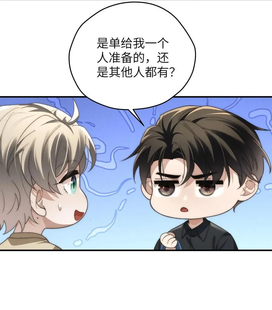 第49话 我的房间不会有其他人，只有你 第44页