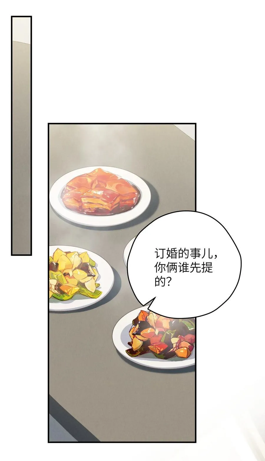 第50话 叔叔要一直听话，我才会喜欢你哟~ 第3页