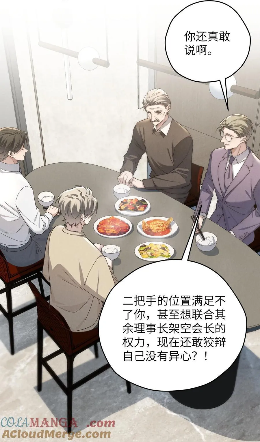 第50话 叔叔要一直听话，我才会喜欢你哟~ 第7页