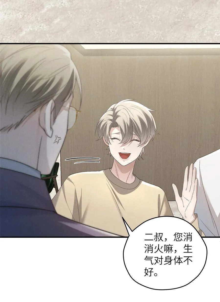 第50话 叔叔要一直听话，我才会喜欢你哟~ 第8页