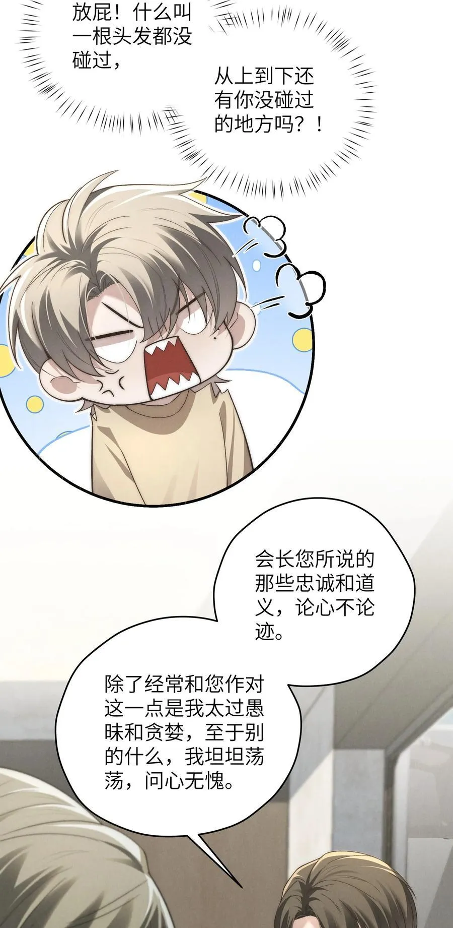 第50话 叔叔要一直听话，我才会喜欢你哟~ 第12页