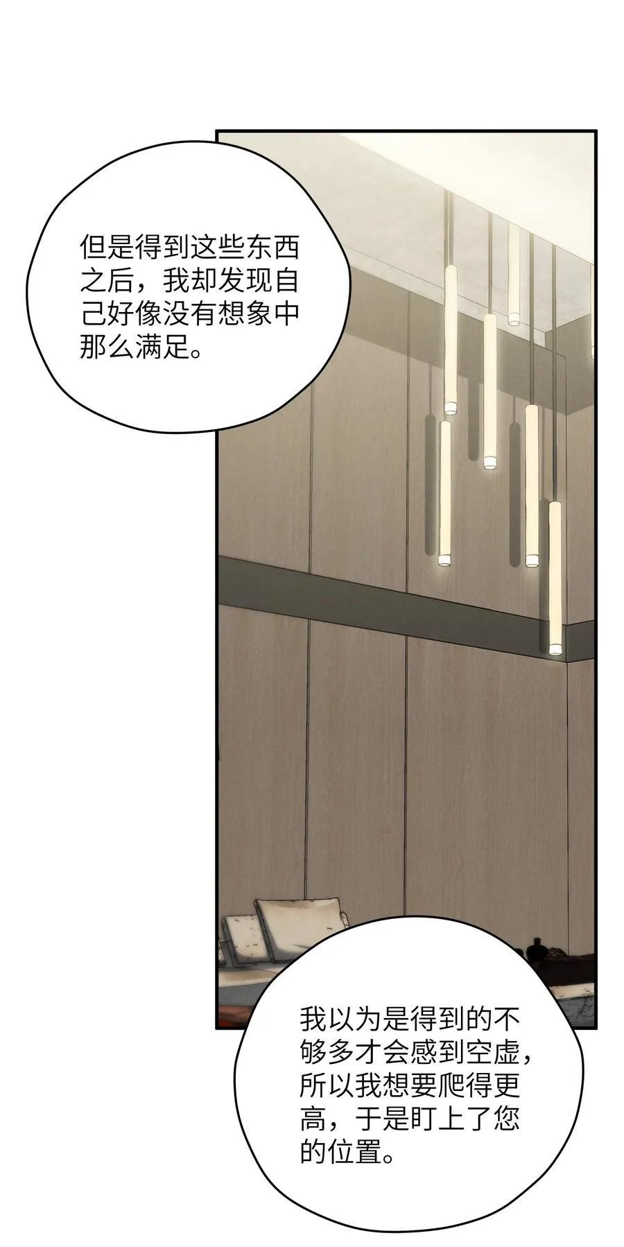 第50话 叔叔要一直听话，我才会喜欢你哟~ 第14页