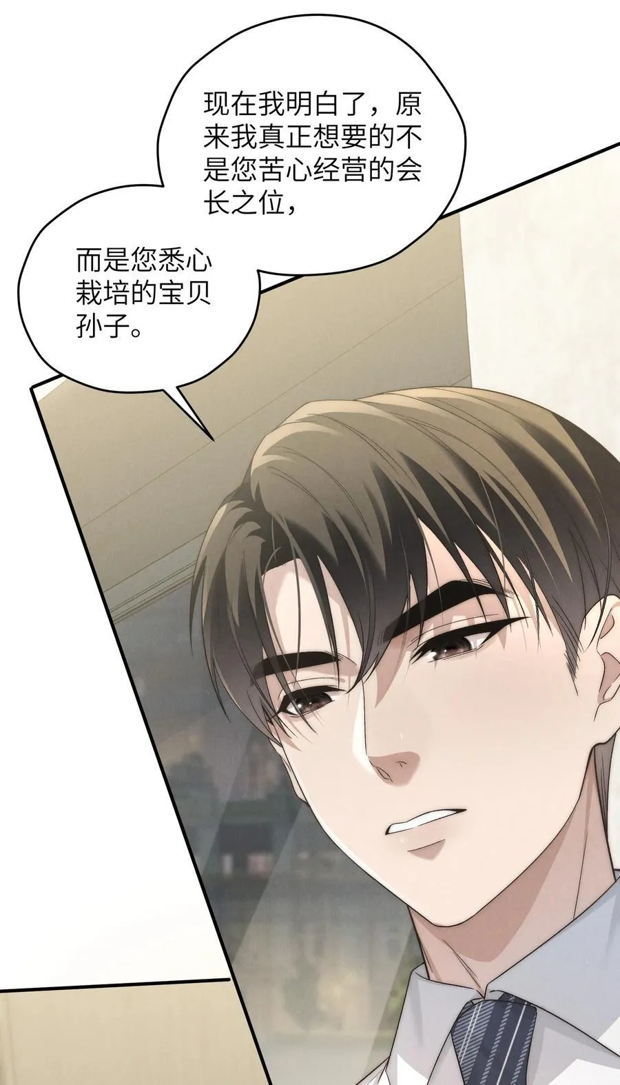 第50话 叔叔要一直听话，我才会喜欢你哟~ 第15页