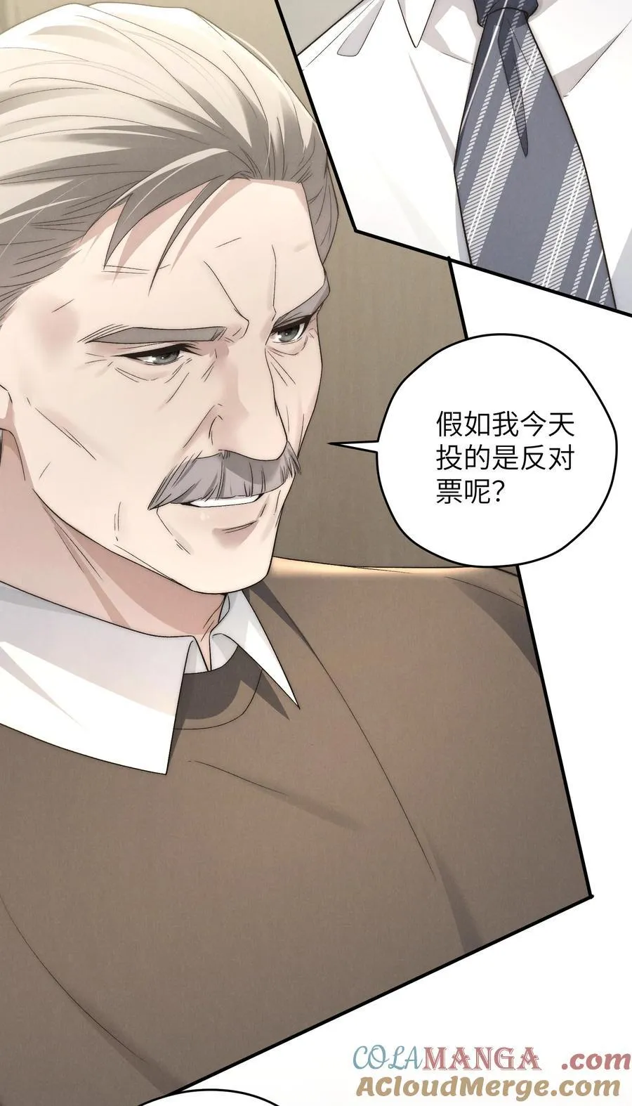 第50话 叔叔要一直听话，我才会喜欢你哟~ 第16页