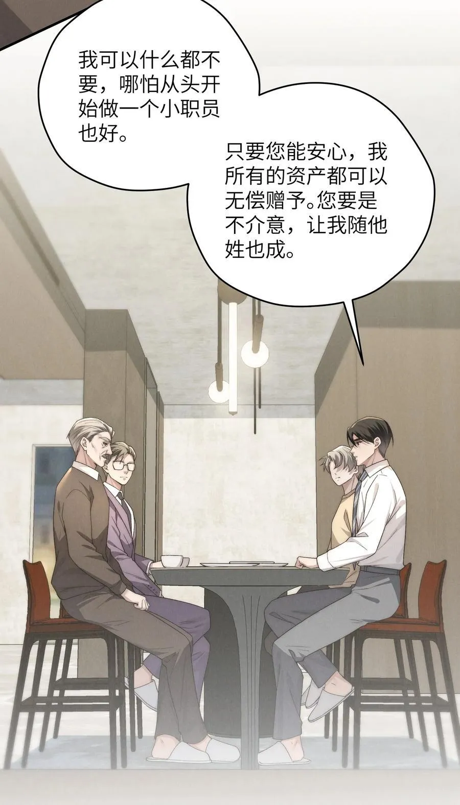 第50话 叔叔要一直听话，我才会喜欢你哟~ 第17页