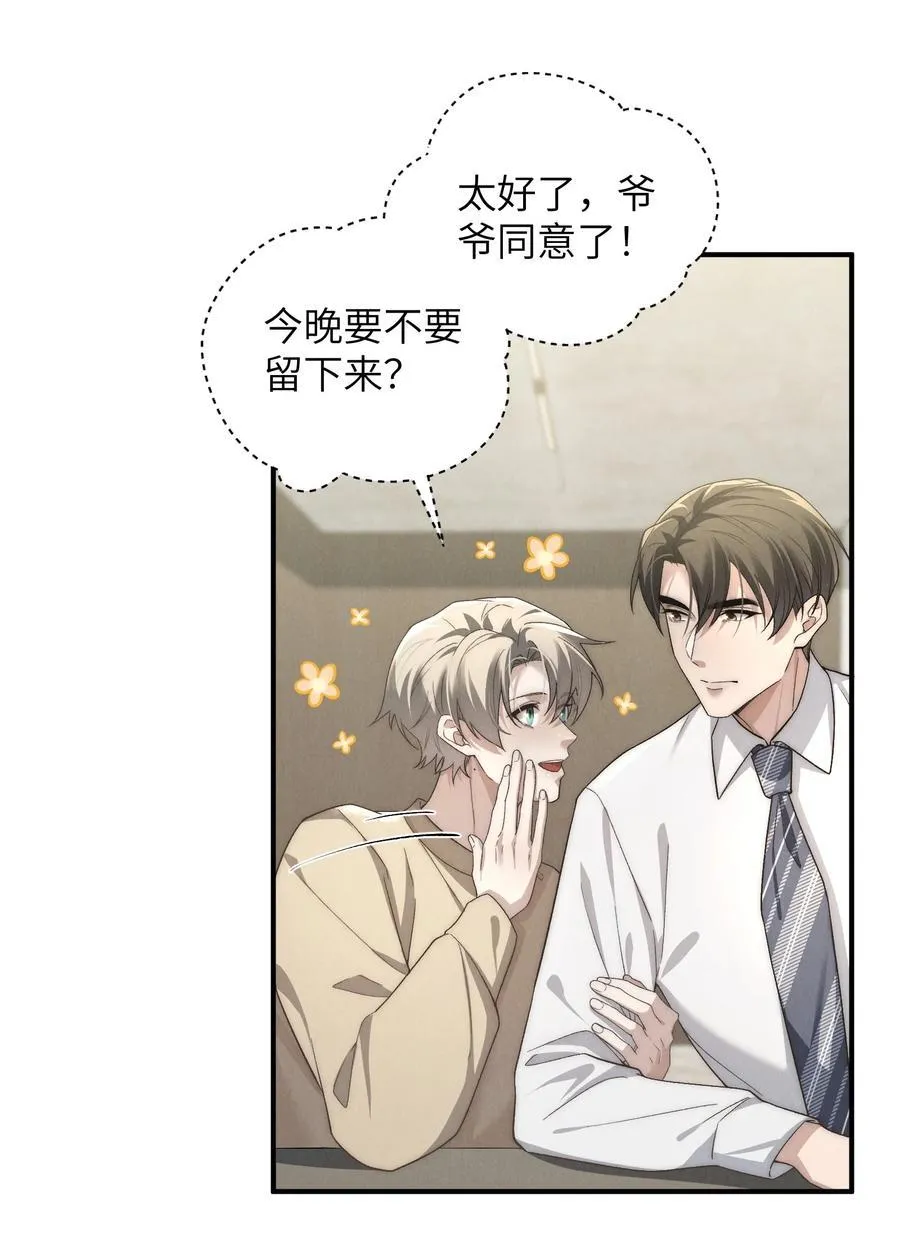 第50话 叔叔要一直听话，我才会喜欢你哟~ 第20页