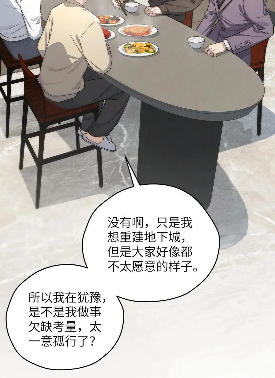 第50话 叔叔要一直听话，我才会喜欢你哟~ 第24页