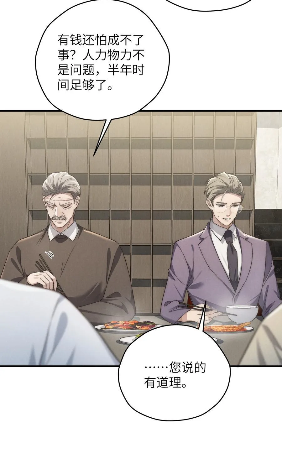 第50话 叔叔要一直听话，我才会喜欢你哟~ 第27页
