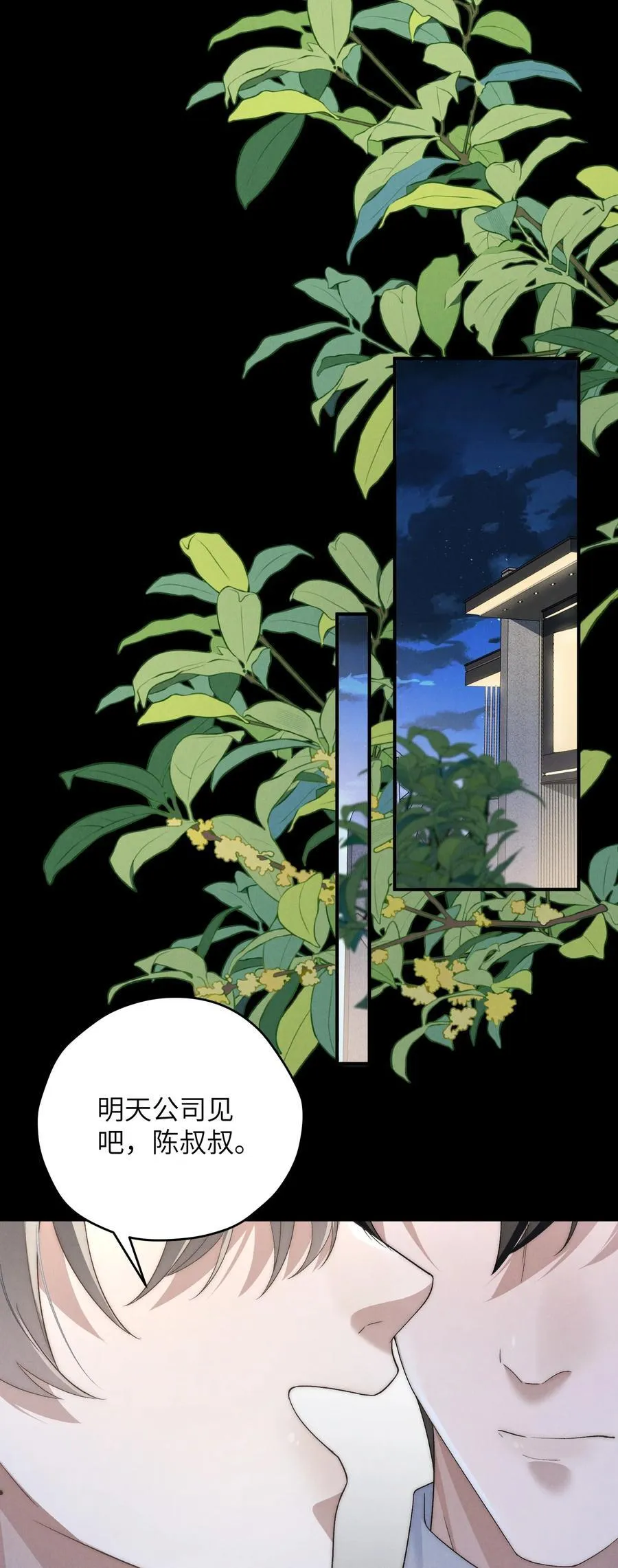 第50话 叔叔要一直听话，我才会喜欢你哟~ 第29页