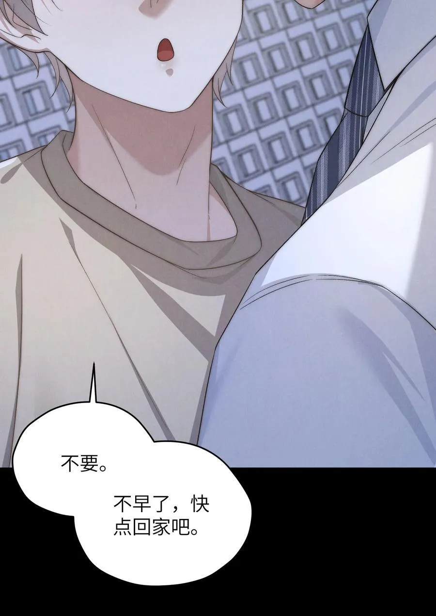 第50话 叔叔要一直听话，我才会喜欢你哟~ 第32页