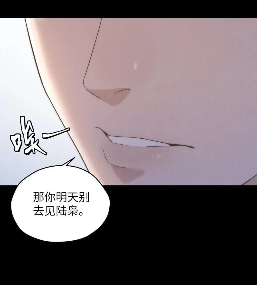 第50话 叔叔要一直听话，我才会喜欢你哟~ 第33页