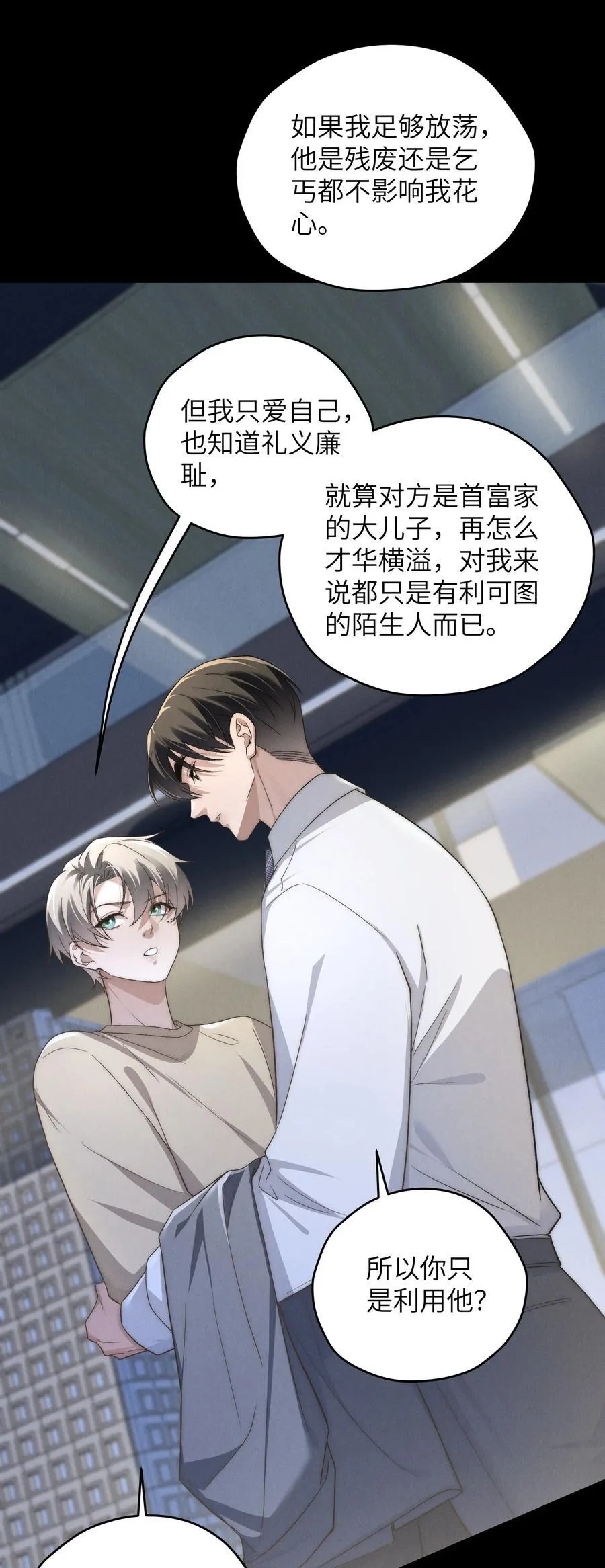 第50话 叔叔要一直听话，我才会喜欢你哟~ 第35页