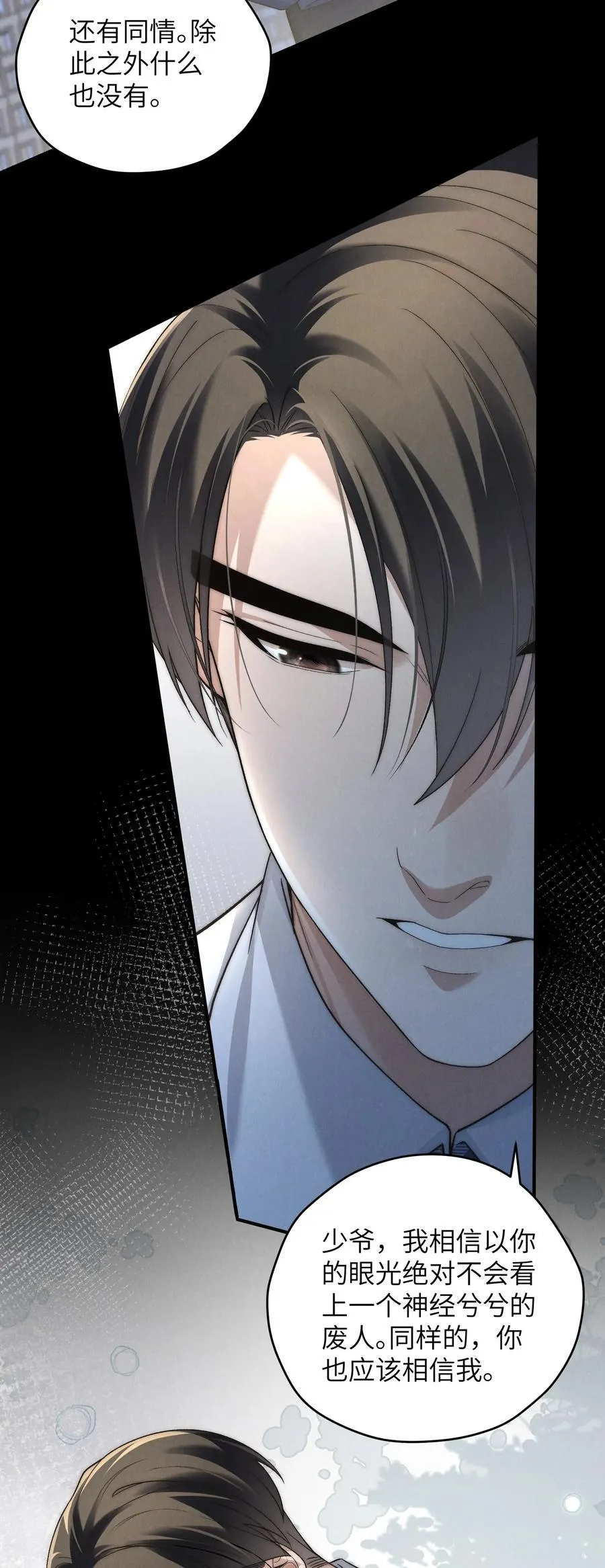 第50话 叔叔要一直听话，我才会喜欢你哟~ 第36页