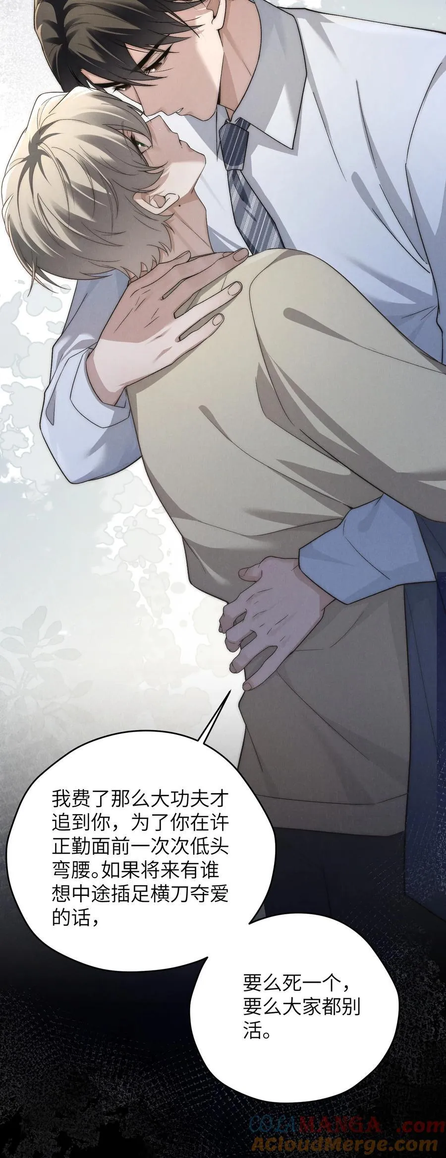 第50话 叔叔要一直听话，我才会喜欢你哟~ 第37页