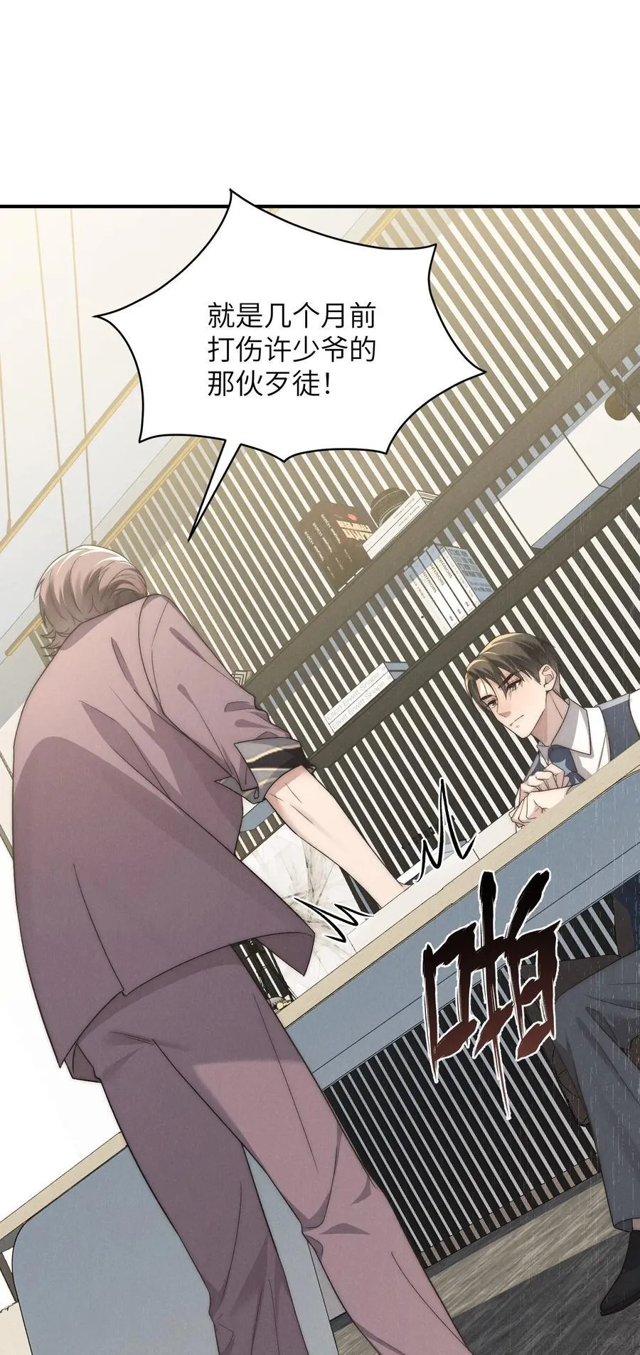 第50话 叔叔要一直听话，我才会喜欢你哟~ 第45页