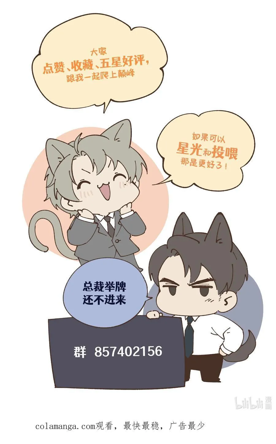 第50话 叔叔要一直听话，我才会喜欢你哟~ 第51页
