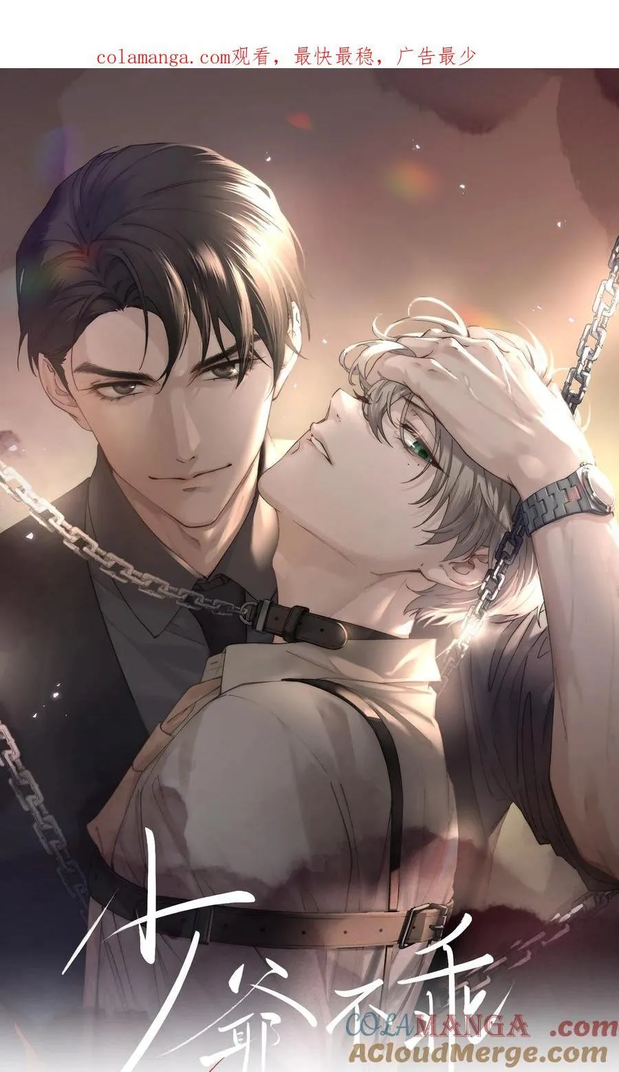 第51话 各怀心思的订婚宴 第1页