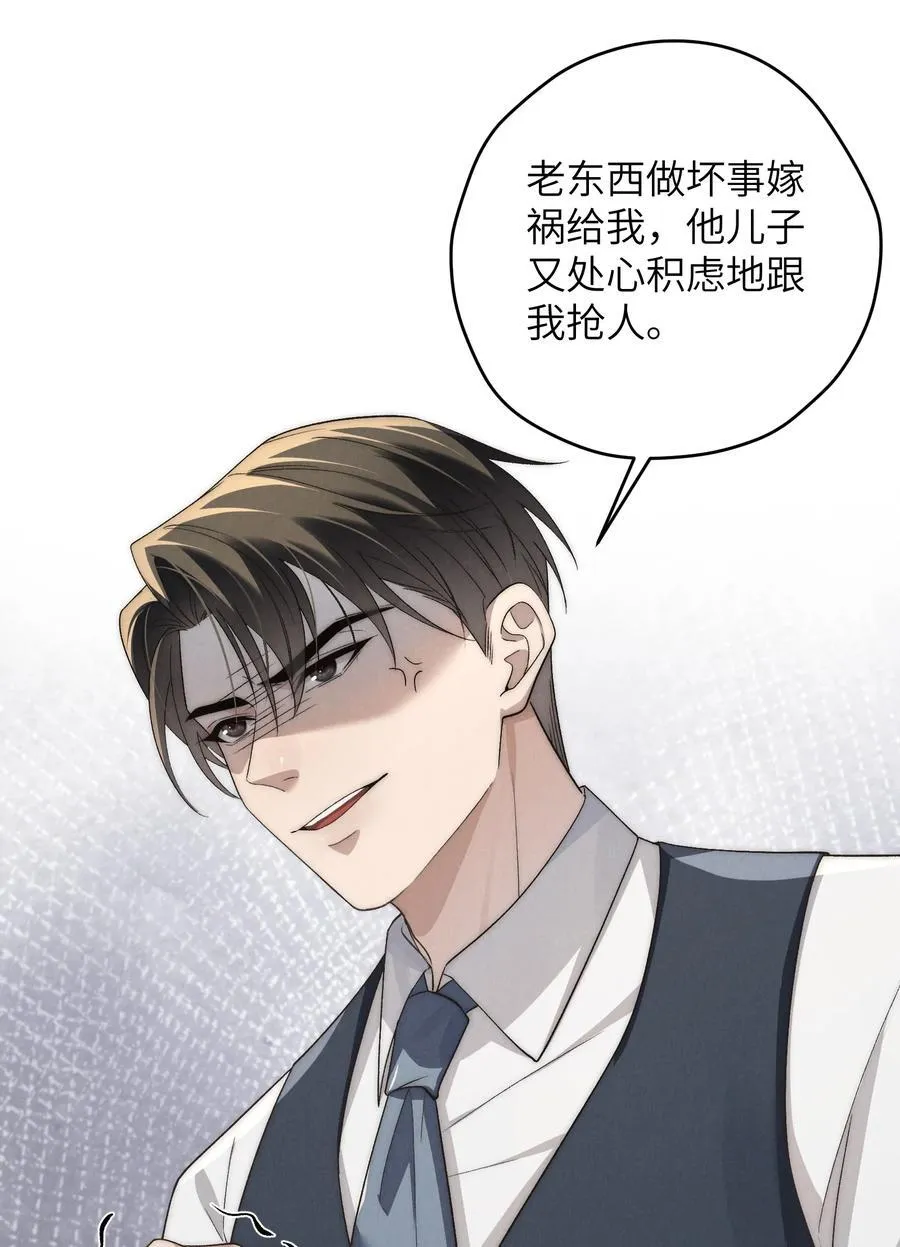 第51话 各怀心思的订婚宴 第3页