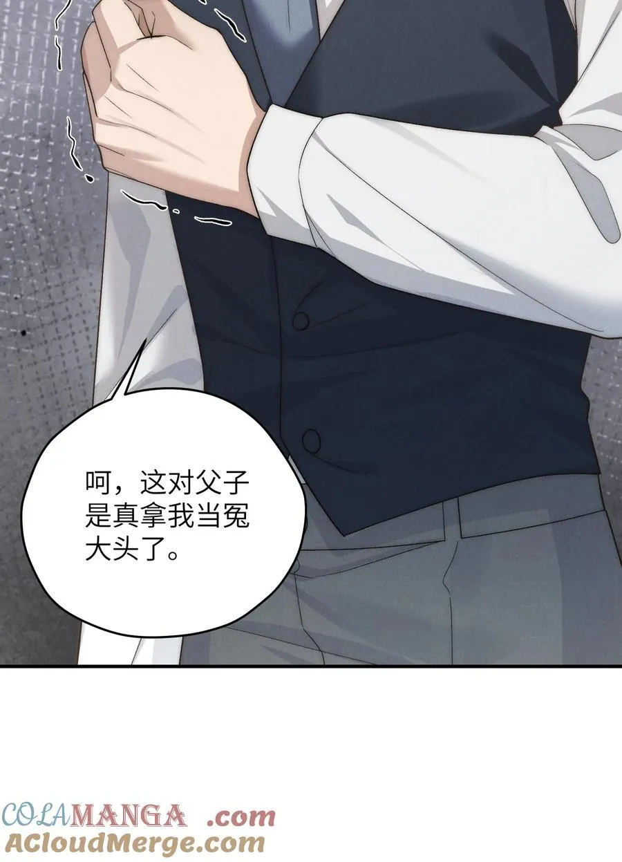 第51话 各怀心思的订婚宴 第4页