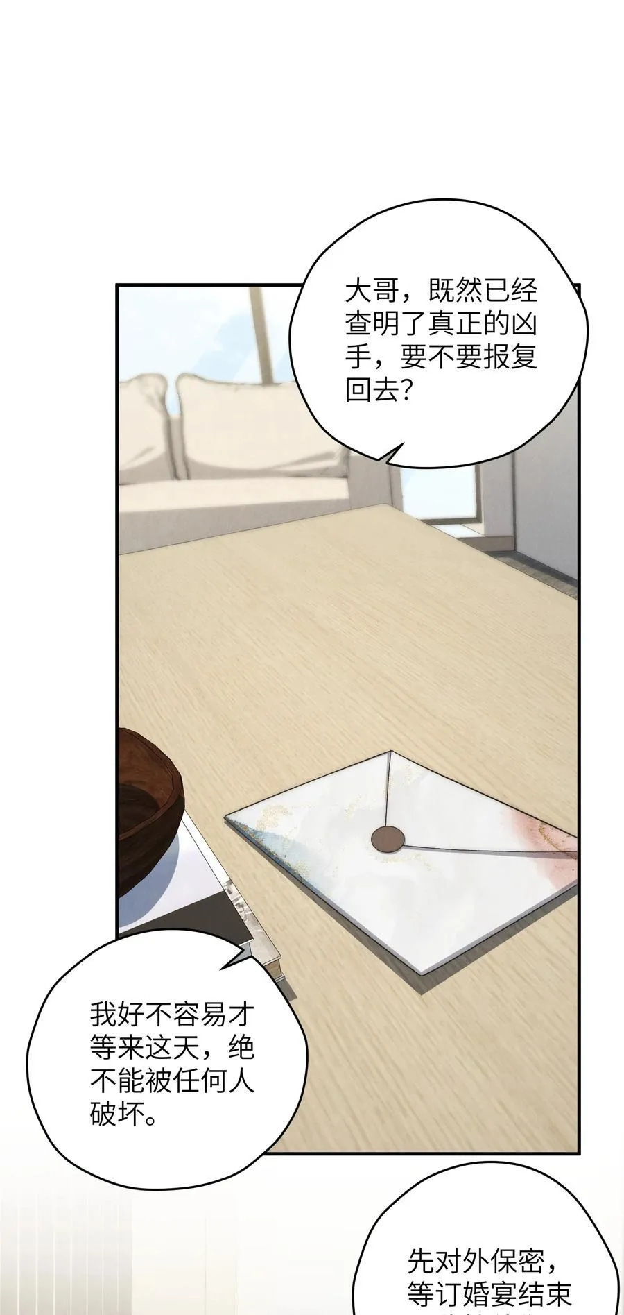 第51话 各怀心思的订婚宴 第5页
