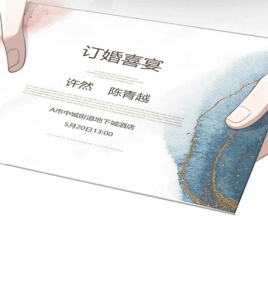 第51话 各怀心思的订婚宴 第11页