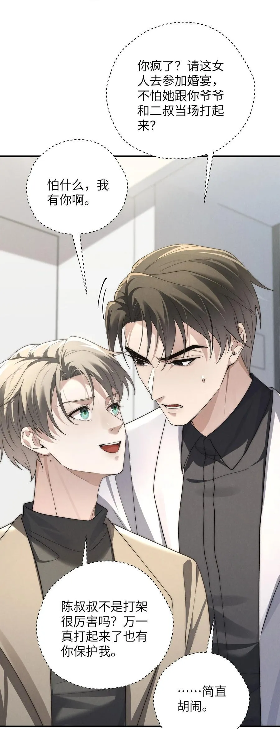 第51话 各怀心思的订婚宴 第12页