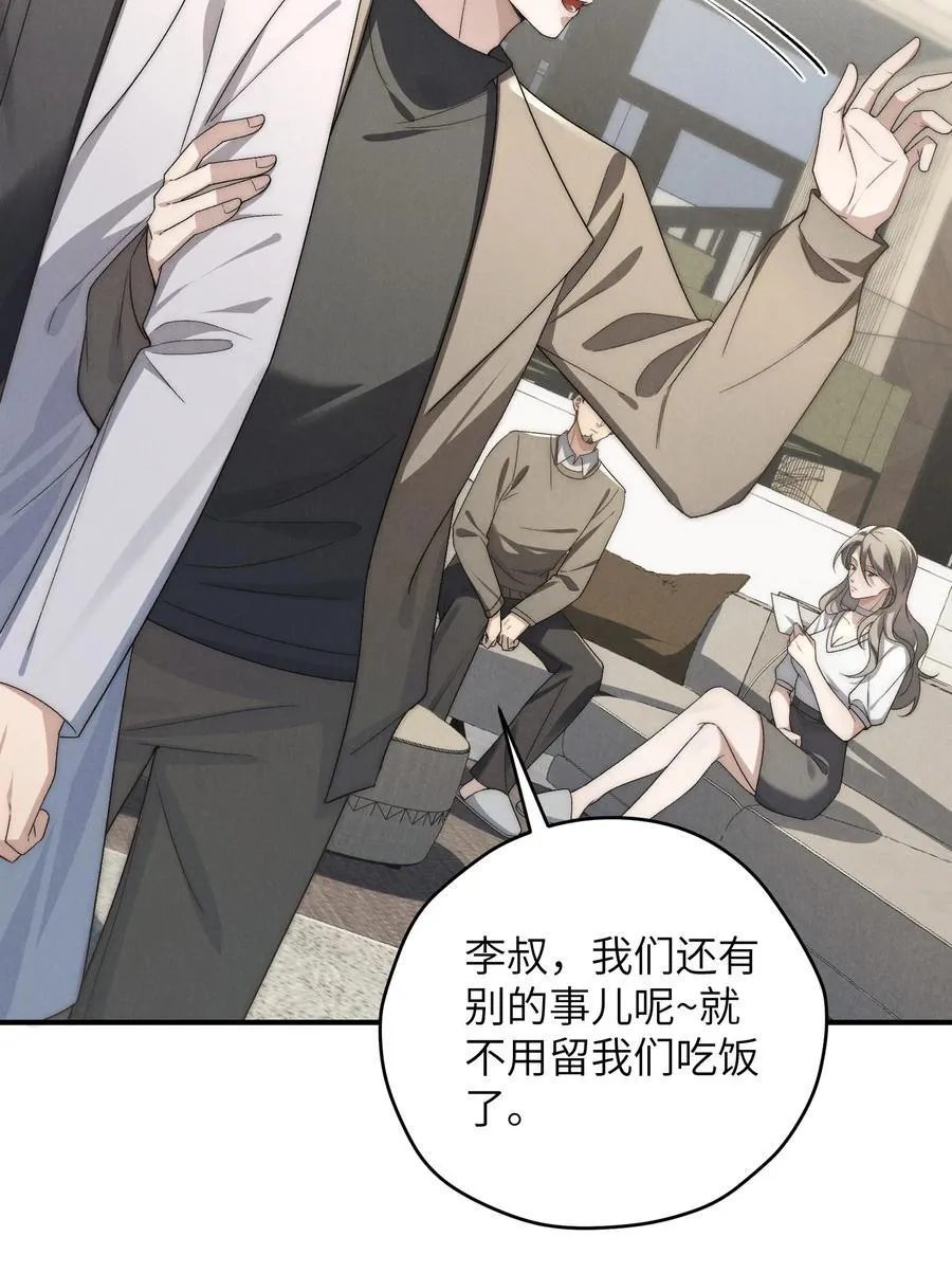 第51话 各怀心思的订婚宴 第15页