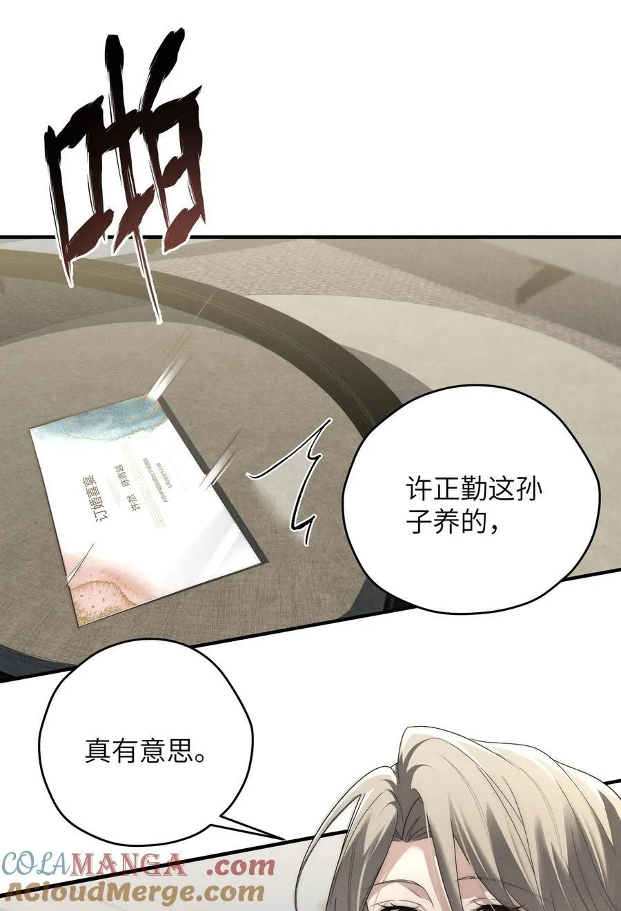 第51话 各怀心思的订婚宴 第16页