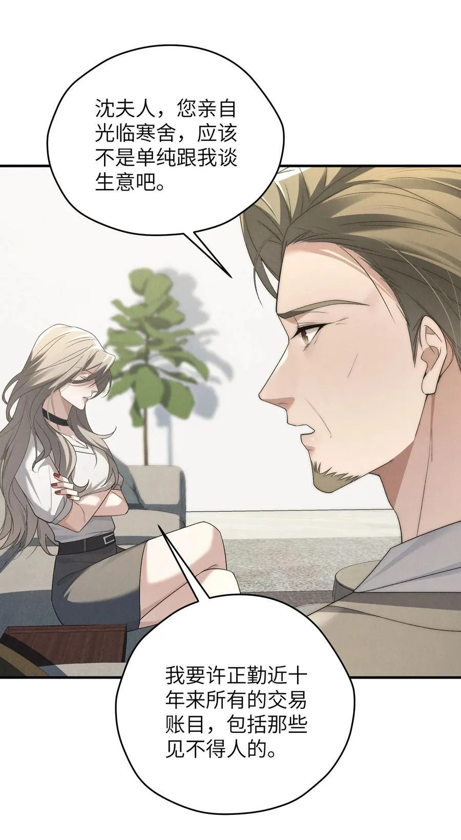第51话 各怀心思的订婚宴 第18页