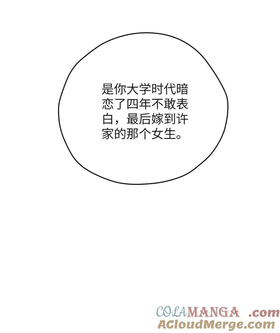 第51话 各怀心思的订婚宴 第22页
