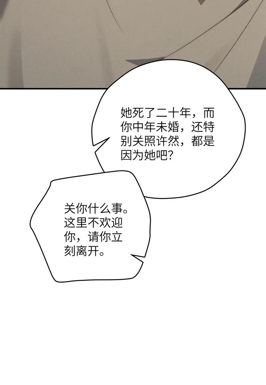 第51话 各怀心思的订婚宴 第24页