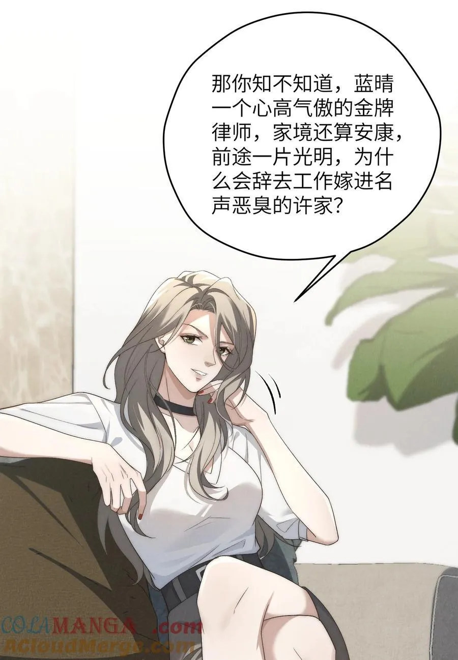 第51话 各怀心思的订婚宴 第25页