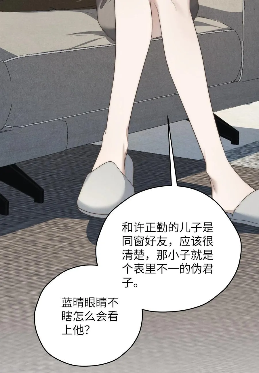 第51话 各怀心思的订婚宴 第26页