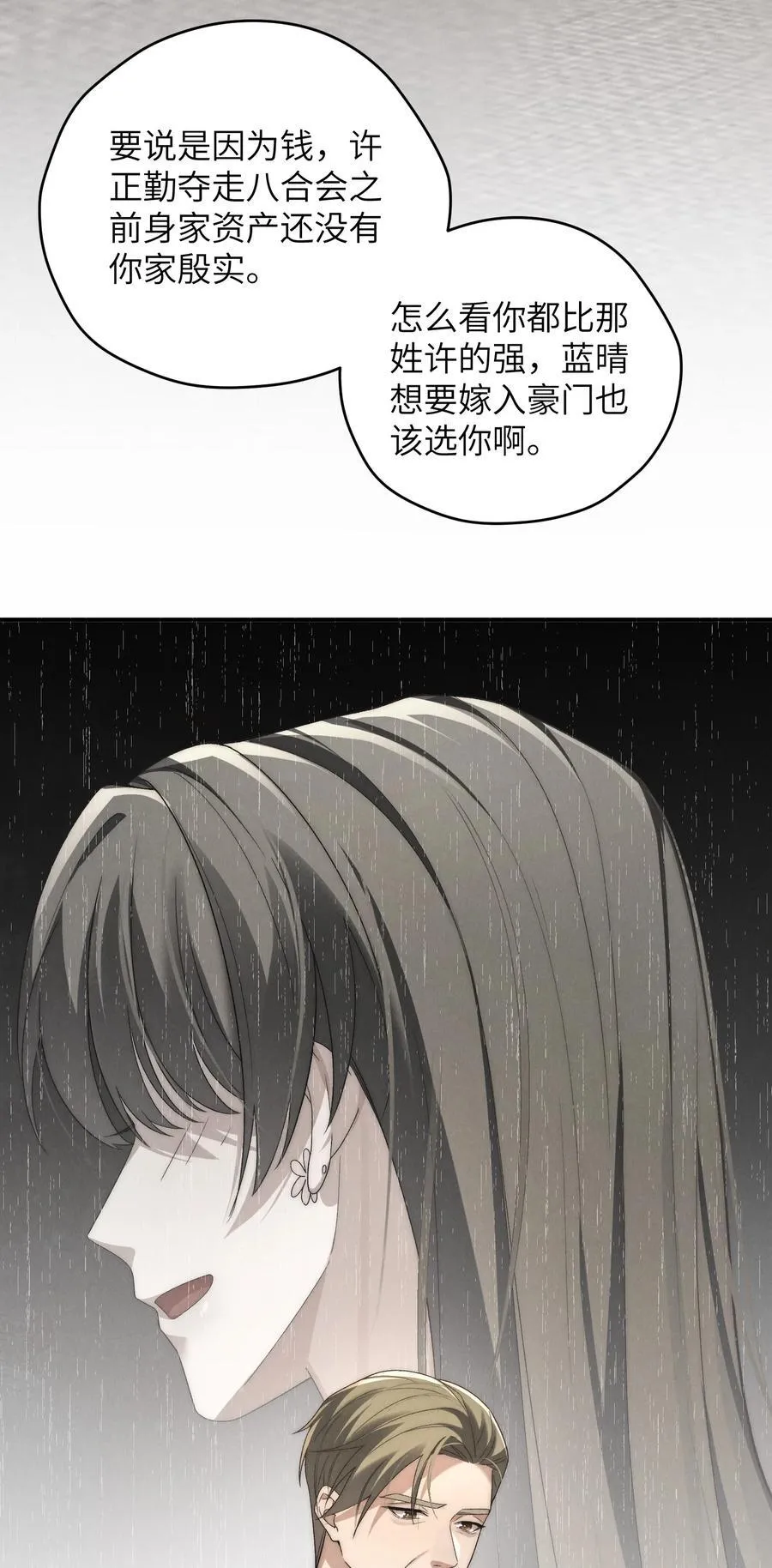 第51话 各怀心思的订婚宴 第27页