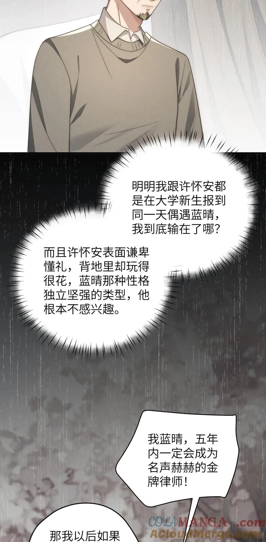 第51话 各怀心思的订婚宴 第28页