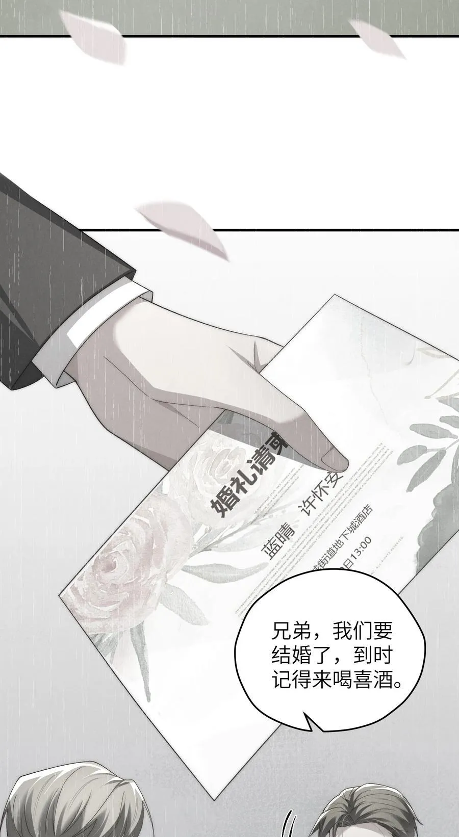 第51话 各怀心思的订婚宴 第30页