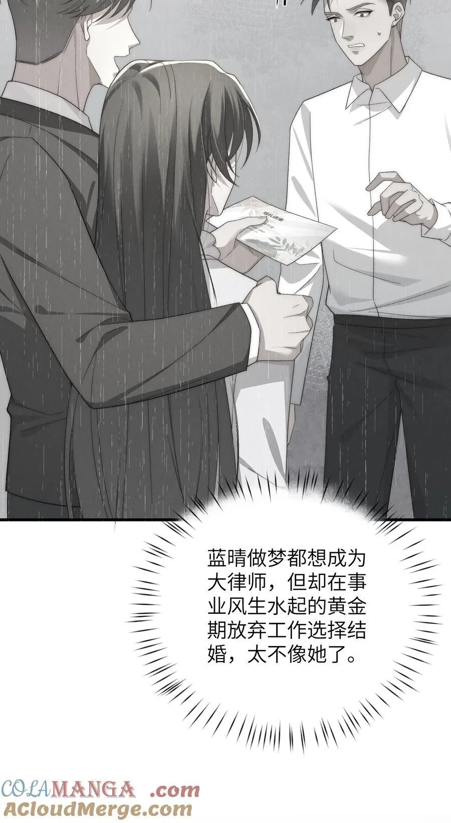 第51话 各怀心思的订婚宴 第31页
