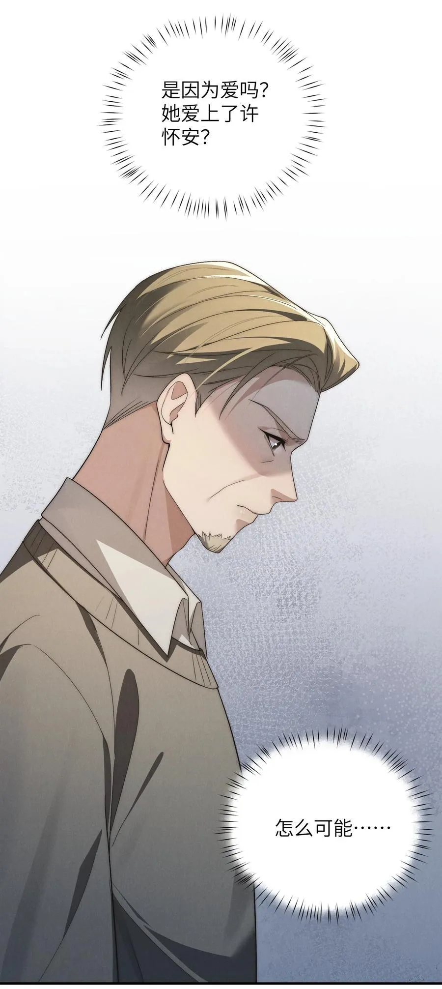 第51话 各怀心思的订婚宴 第32页