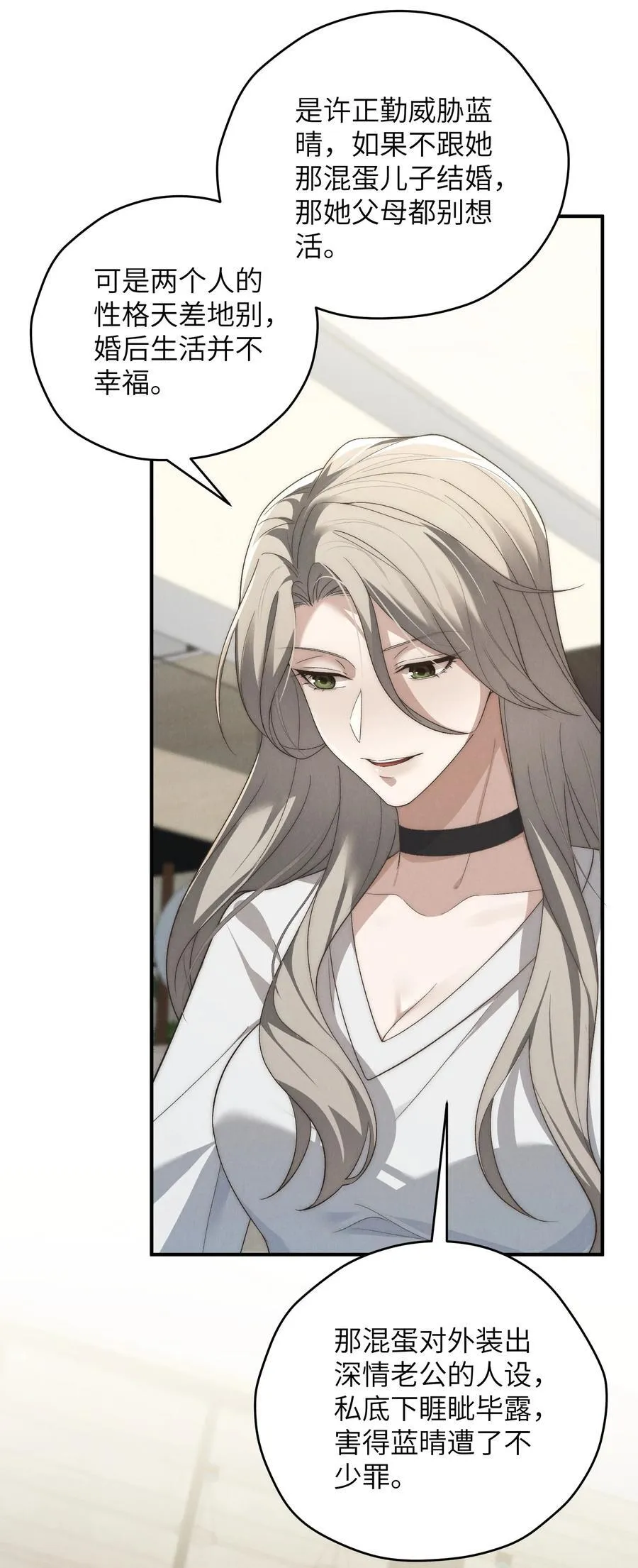 第51话 各怀心思的订婚宴 第33页