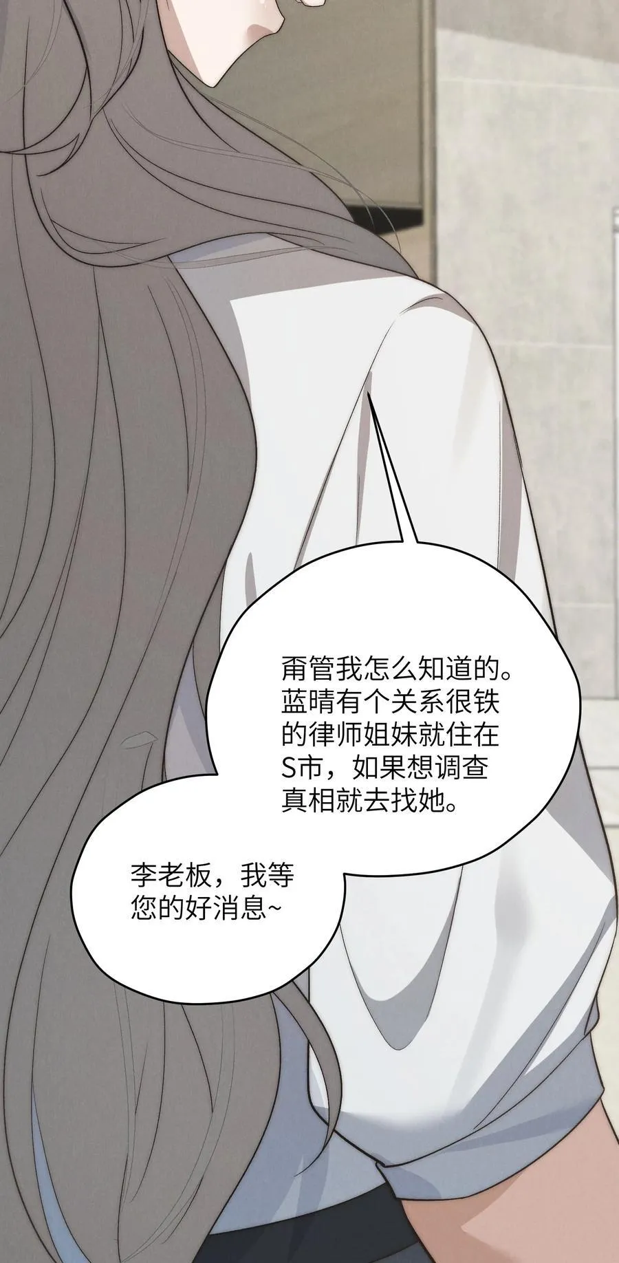 第51话 各怀心思的订婚宴 第36页