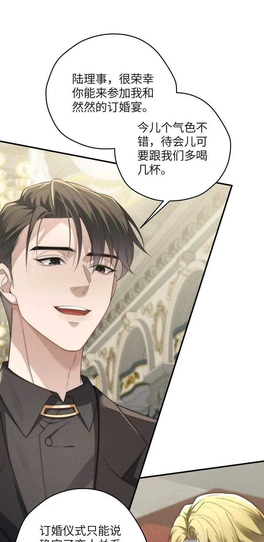 第51话 各怀心思的订婚宴 第39页