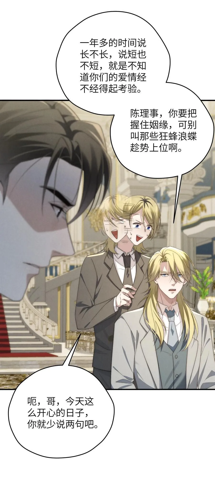 第51话 各怀心思的订婚宴 第41页