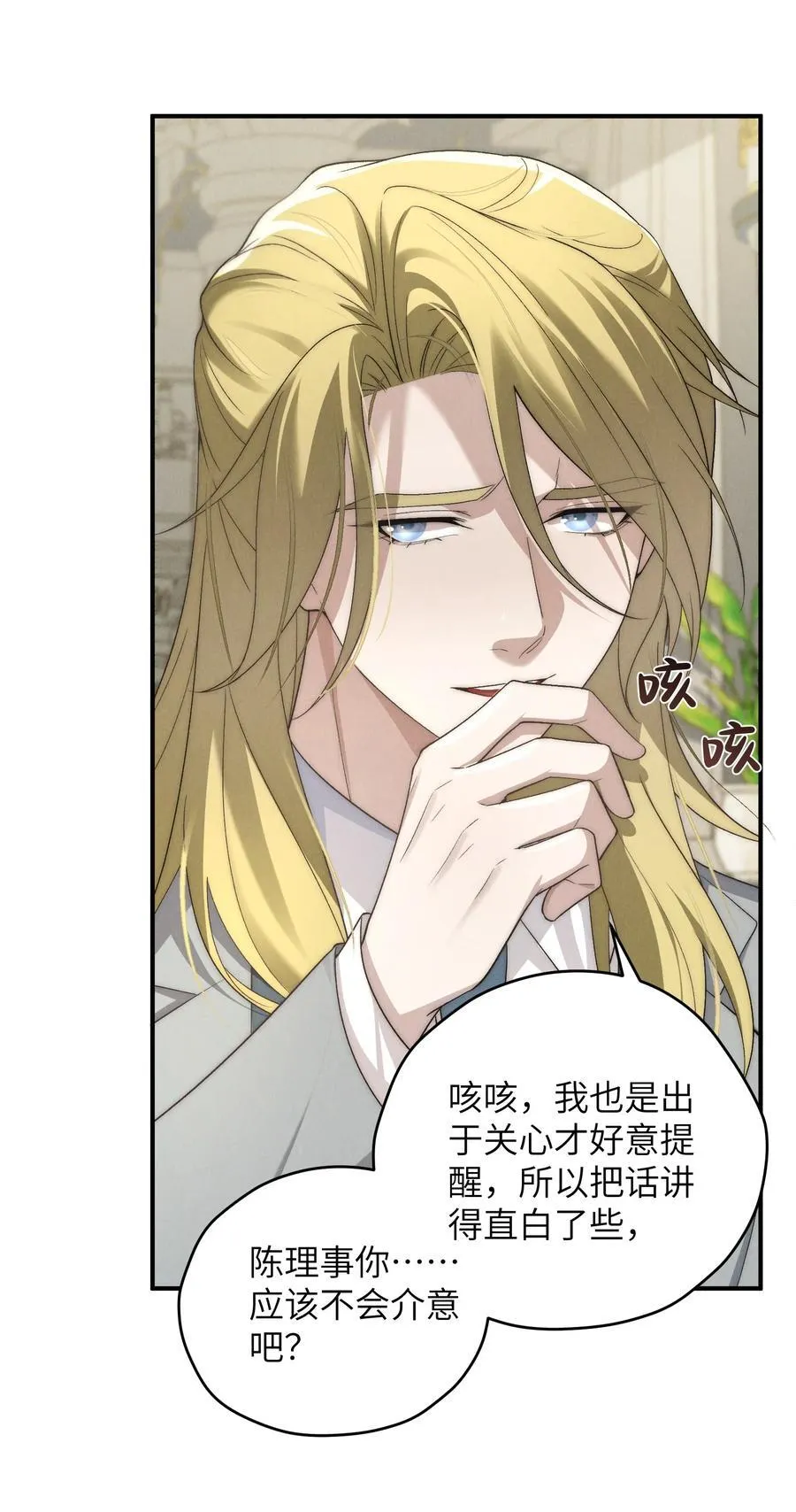 第51话 各怀心思的订婚宴 第42页