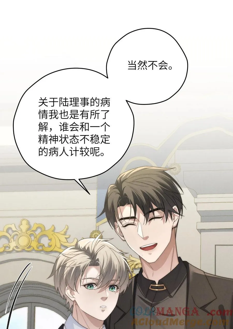 第51话 各怀心思的订婚宴 第43页